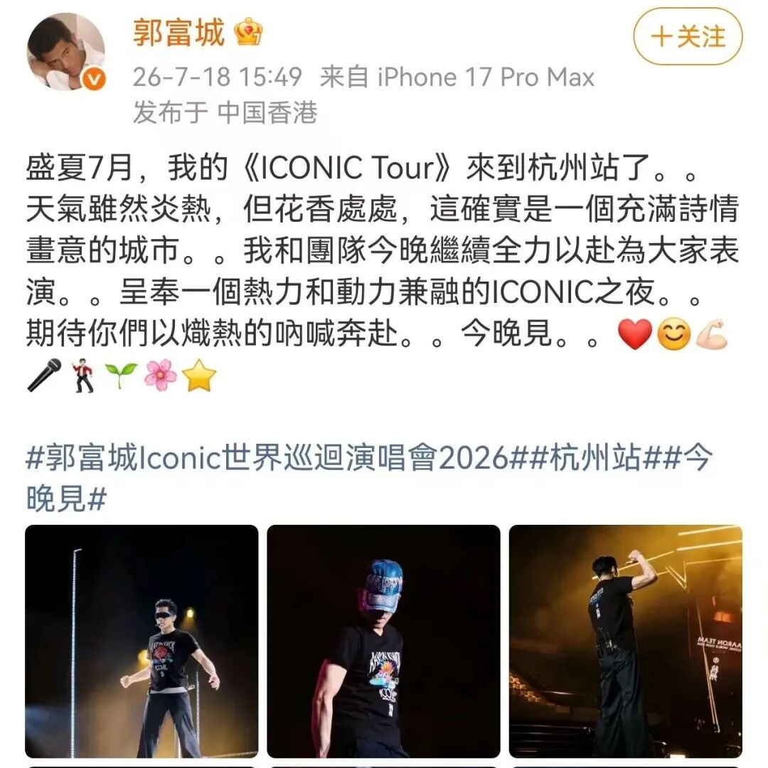 61岁郭富城杭州开唱，新歌搭配机械舞，肌肉线条依旧完美，赞“杭州是充满诗情画意的城市”