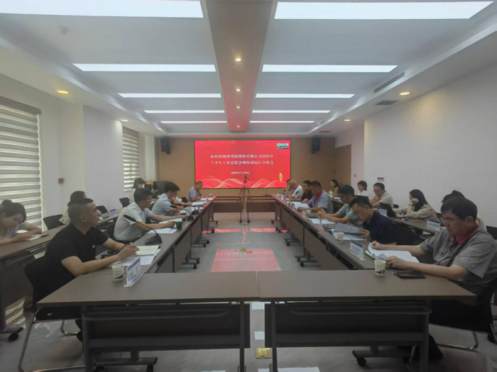 新疆机械研究院股份有限公司召开2026年上半年工作会议暨经营运行分析会