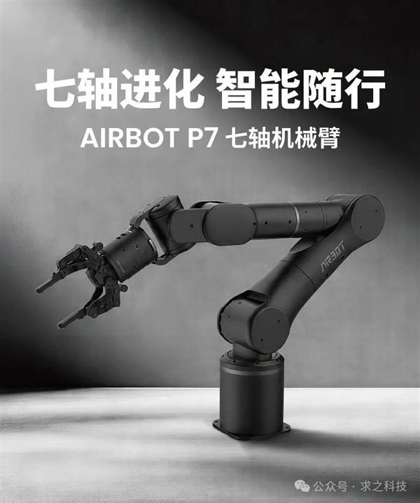 求之科技AIRBOT P7七轴仿生机械臂发布:内置旭日5芯片!10TOPS算力