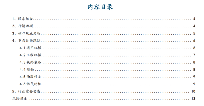 国金机械丨机械行业周报:重视燃气轮机、农机和半导体设备机会,看好国产设备出海