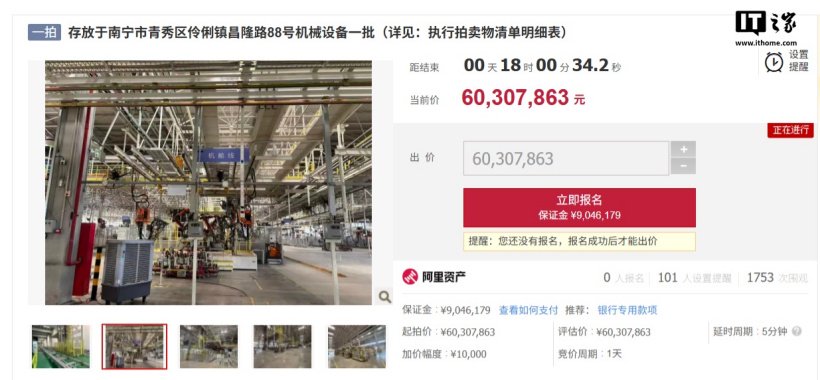 规划总投资 35 亿的哪吒汽车工厂，现 6030 万元甩卖生产机械设备