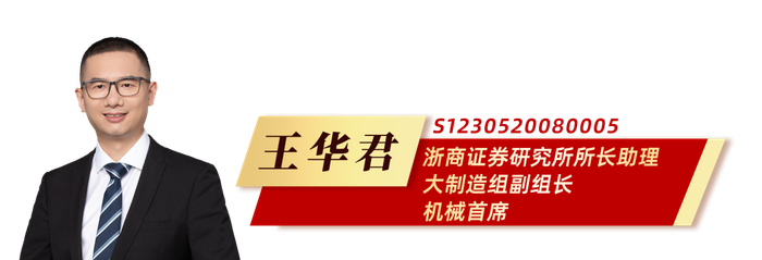 浙商重大推荐|华通线缆·机械王华君/陈姝姝