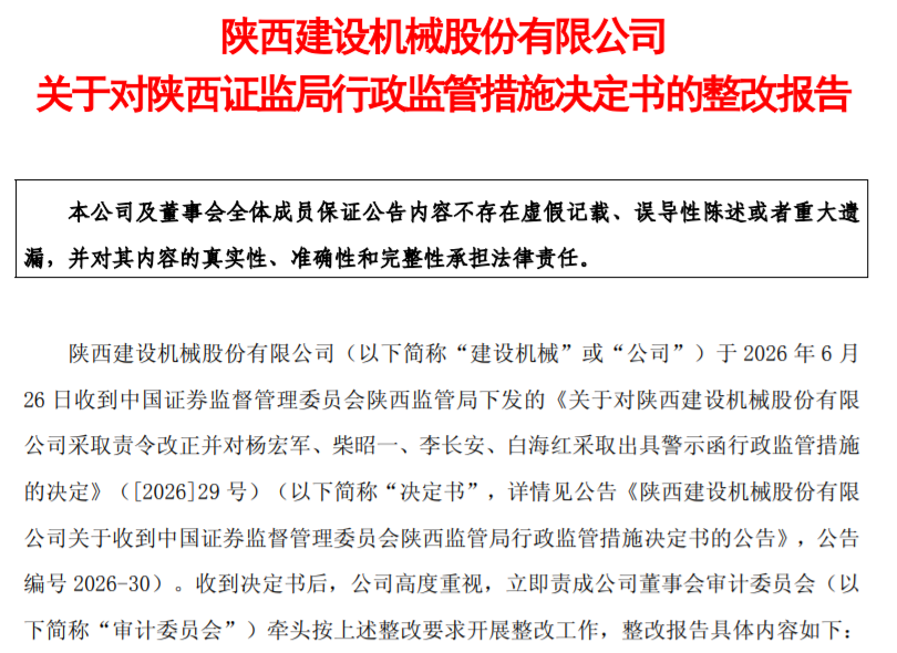 世界500强背书难改连亏四年：建设机械治理困境