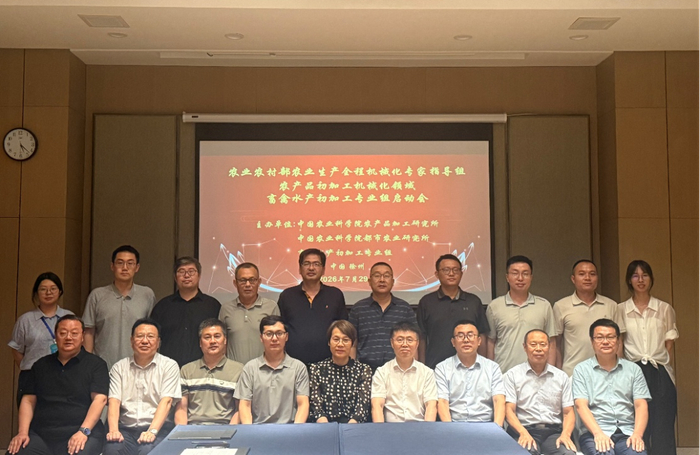 农业农村部农业生产全程机械化专家指导组畜禽水产初加工专业组召开启动会